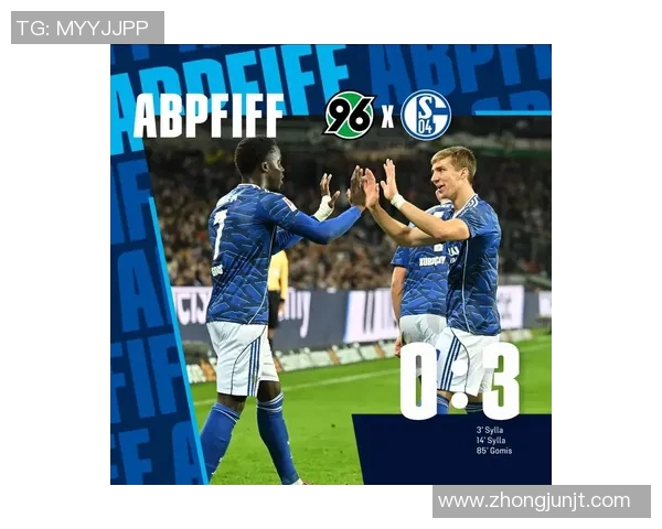 汉诺威队在主场以9比0大胜沙尔克队创下历史新高